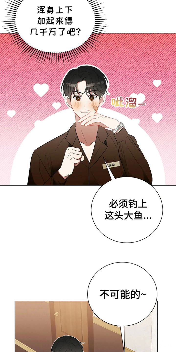 坏苹果替代品漫画,第2话1图