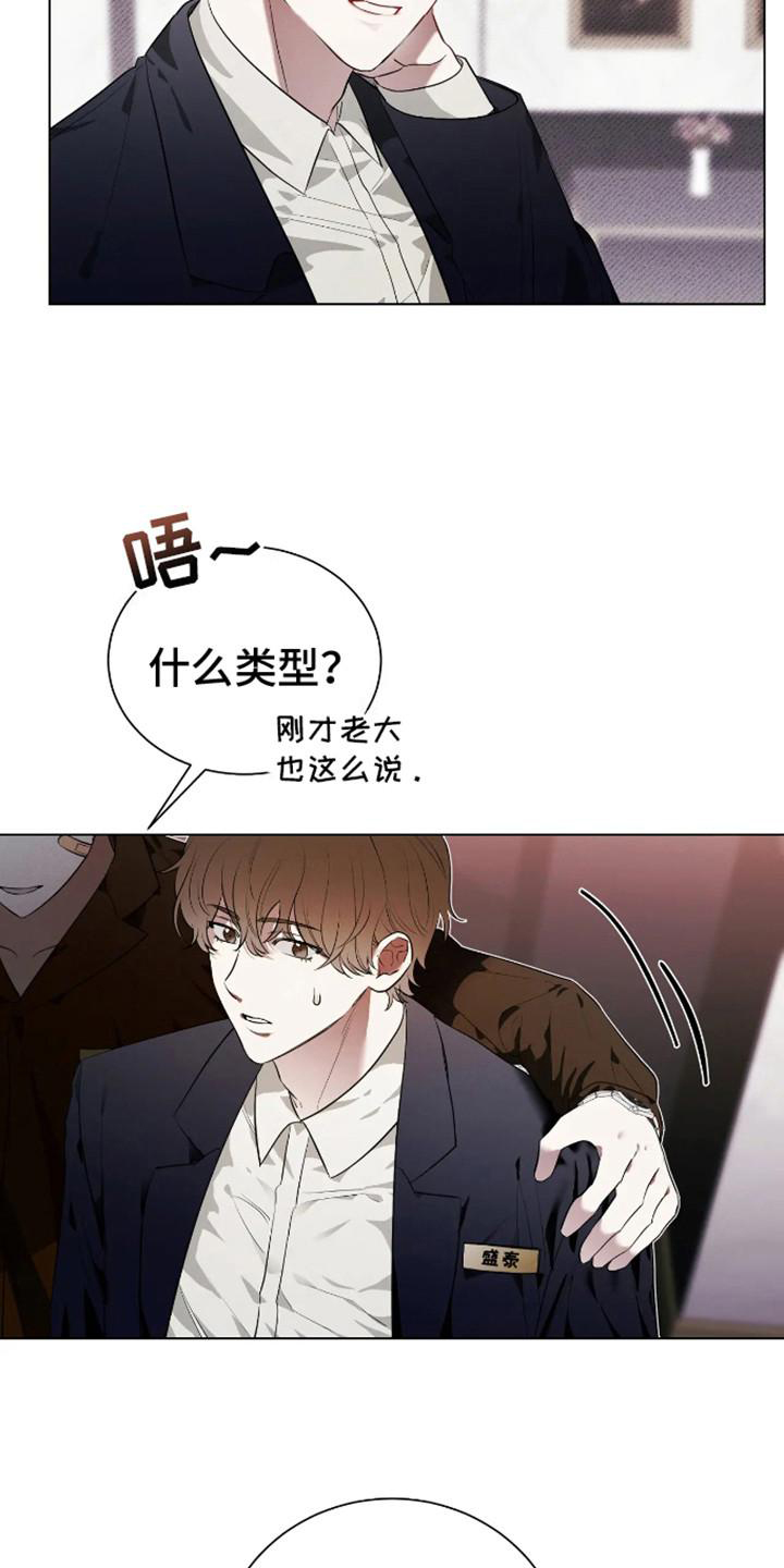 坏苹果替代品漫画,第2话3图