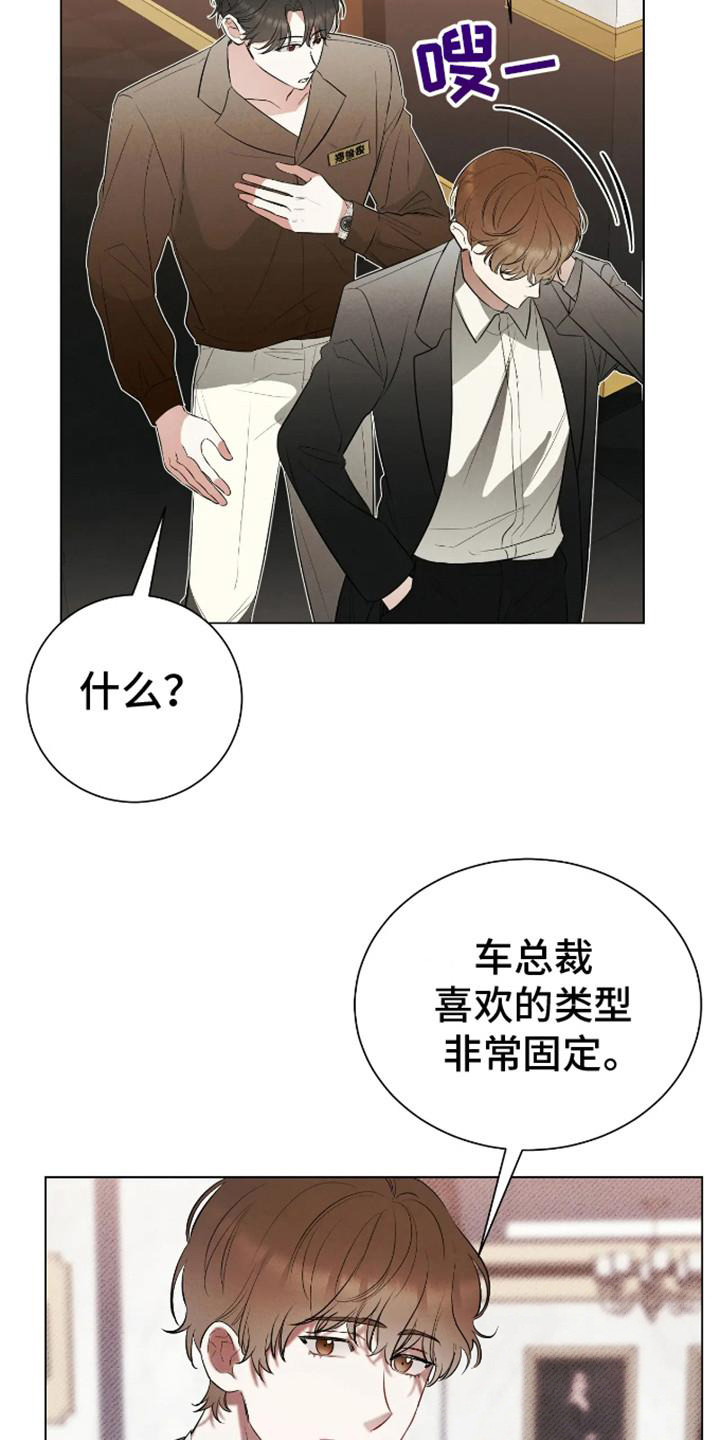 坏苹果替代品漫画,第2话2图