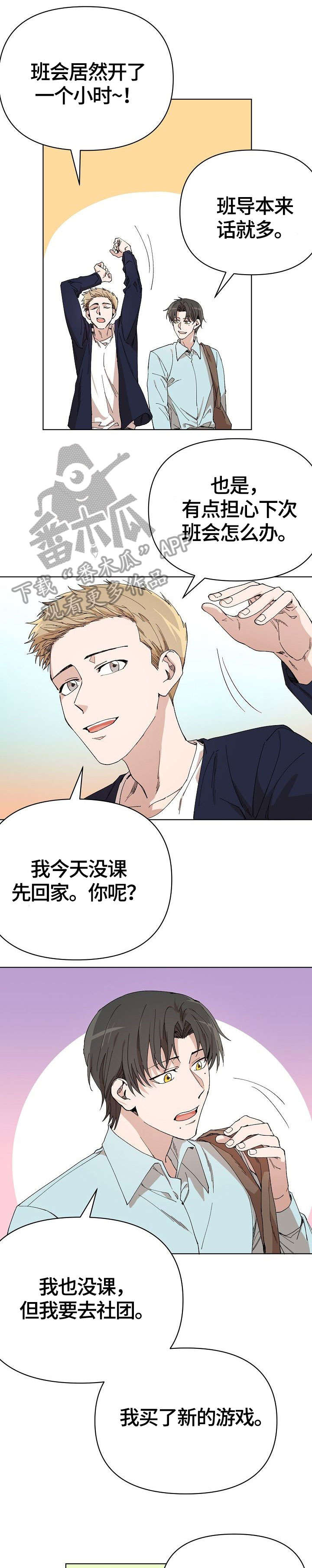 离魂漫画,第5章：干什么4图