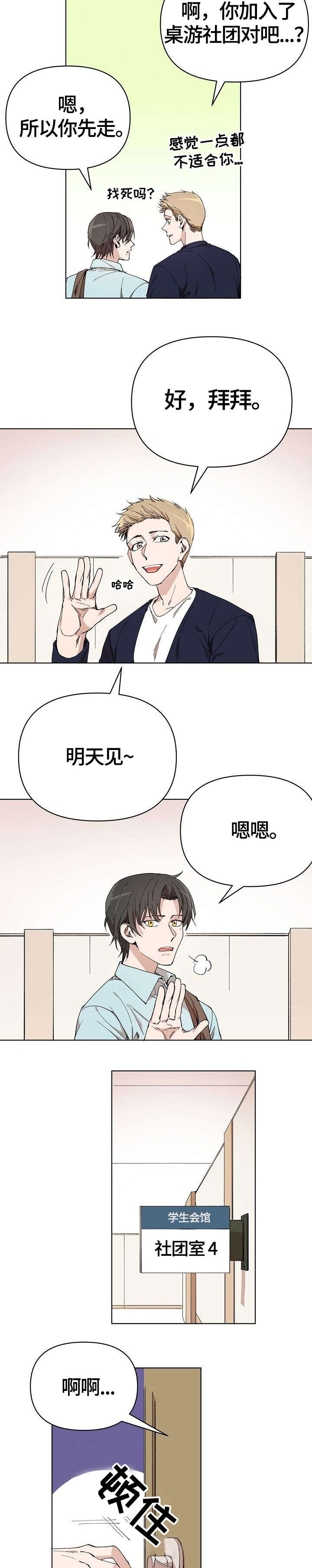 离魂漫画,第5章：干什么5图