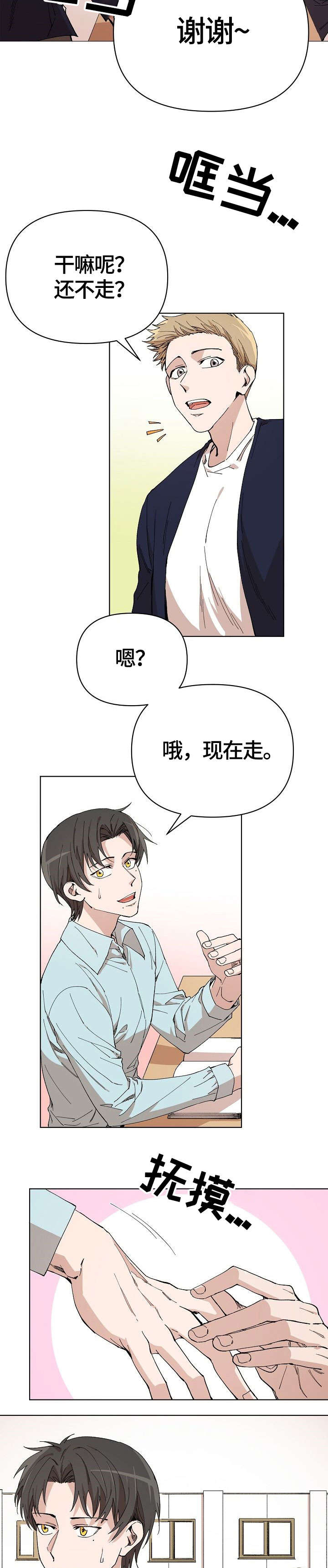 离魂漫画,第5章：干什么2图