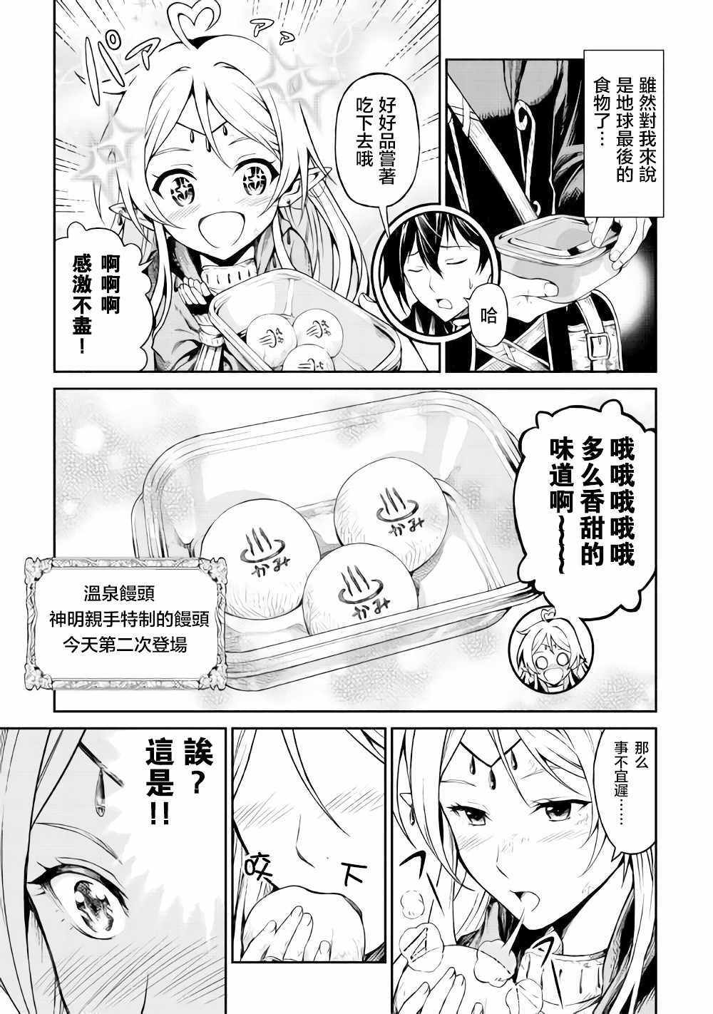 素材采集家的异世界旅行记漫画,第2话2图