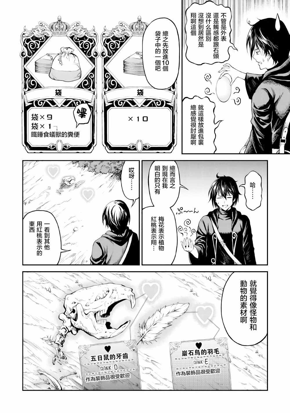 素材采集家的异世界旅行记漫画,第2话5图