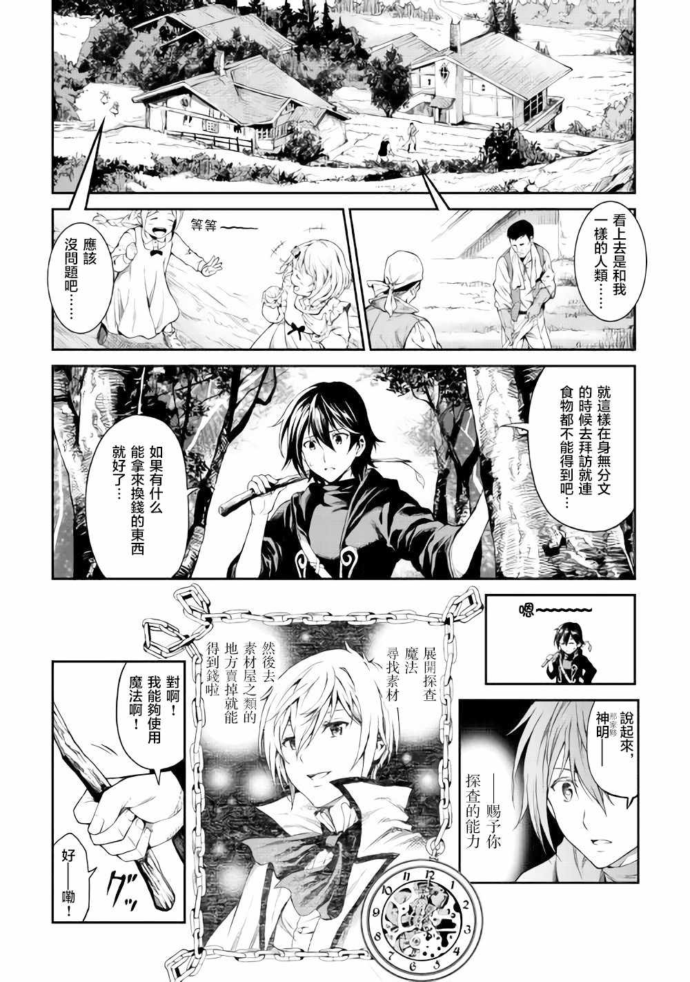 素材采集家的异世界旅行记漫画,第2话4图