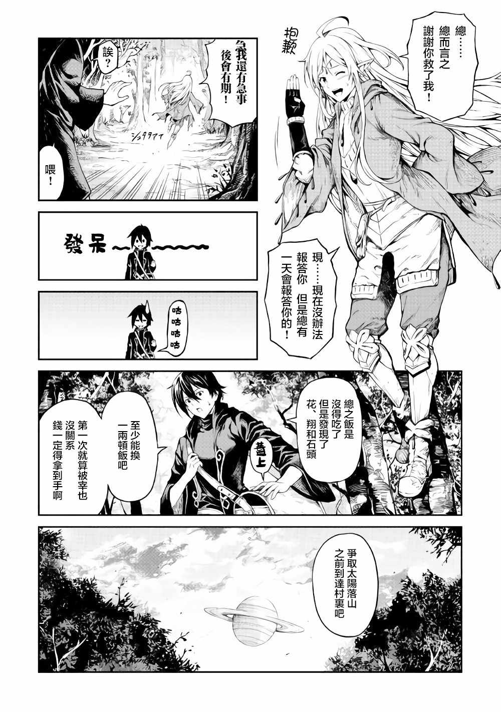 素材采集家的异世界旅行记漫画,第2话5图