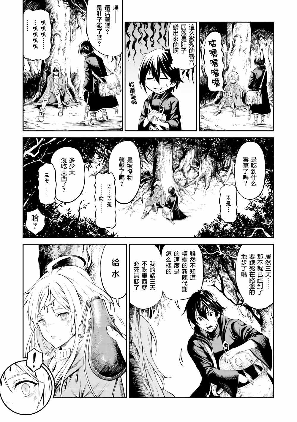 素材采集家的异世界旅行记漫画,第2话5图