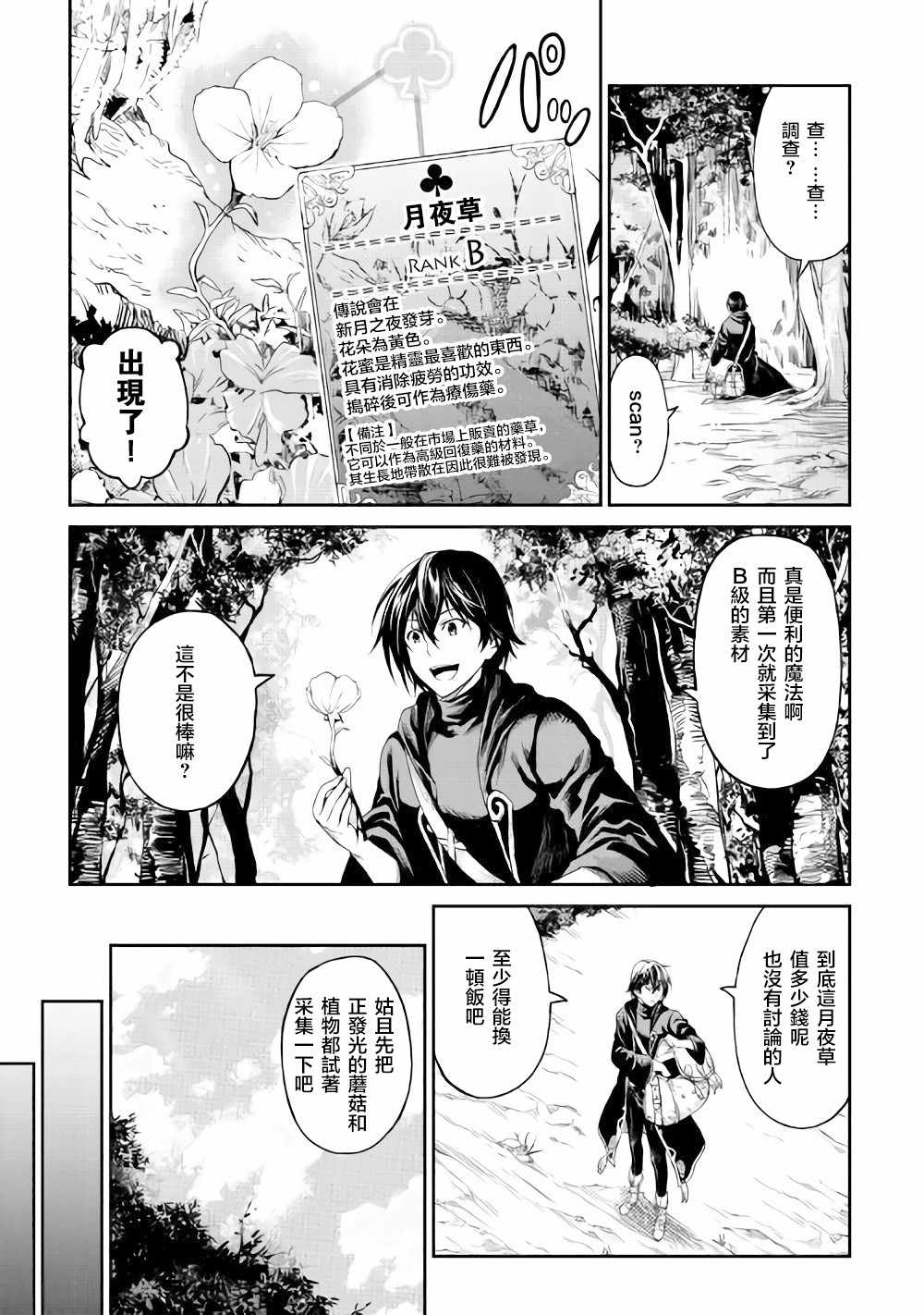 素材采集家的异世界旅行记漫画,第2话2图