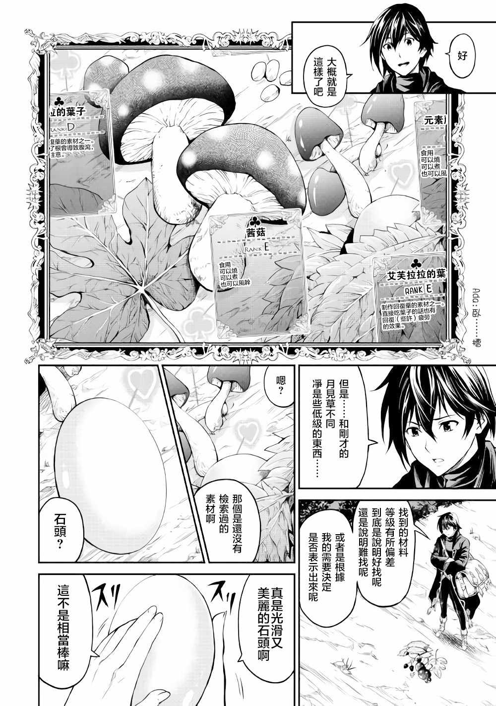 素材采集家的异世界旅行记漫画,第2话3图