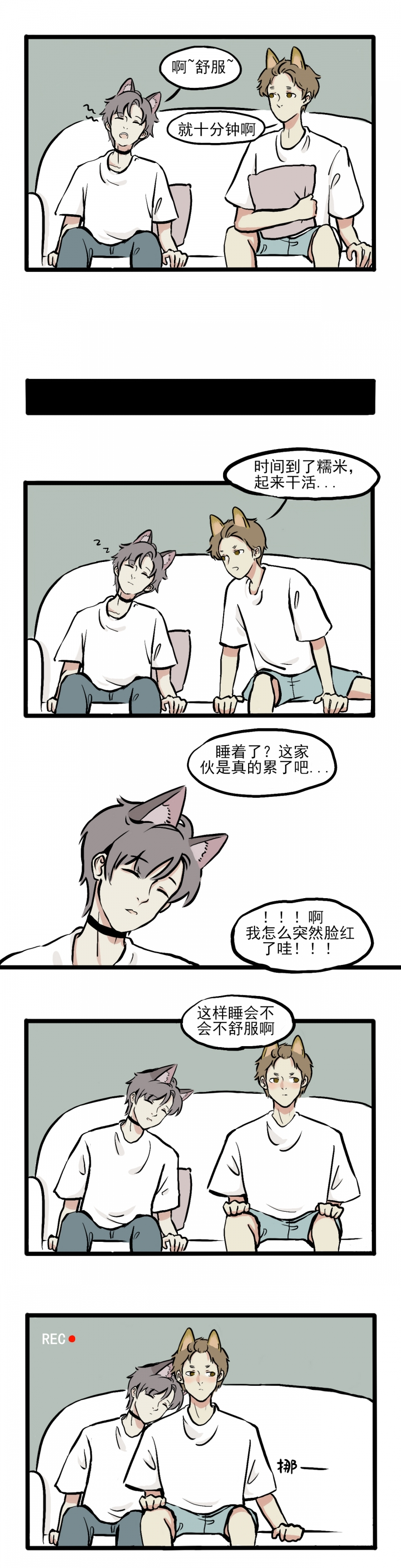 黄油的糯米漫画,第2话1图