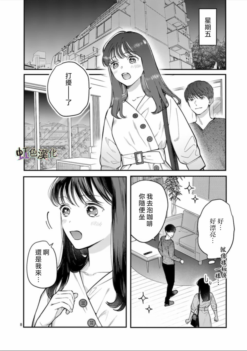 被女孩子逆推不行吗？漫画,第2话3图