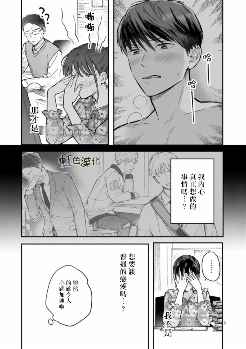 被女孩子逆推不行吗？漫画,第2话5图