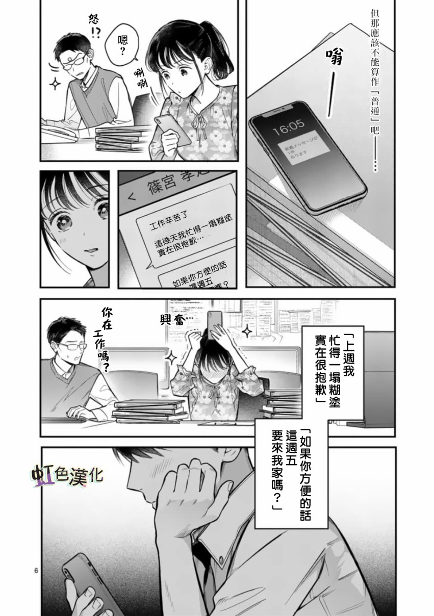 被女孩子逆推不行吗？漫画,第2话1图