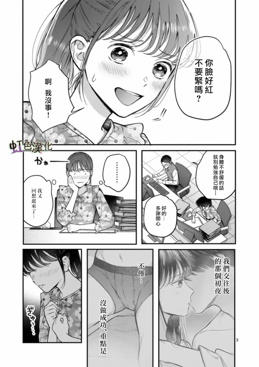 被女孩子逆推不行吗？漫画,第2话3图