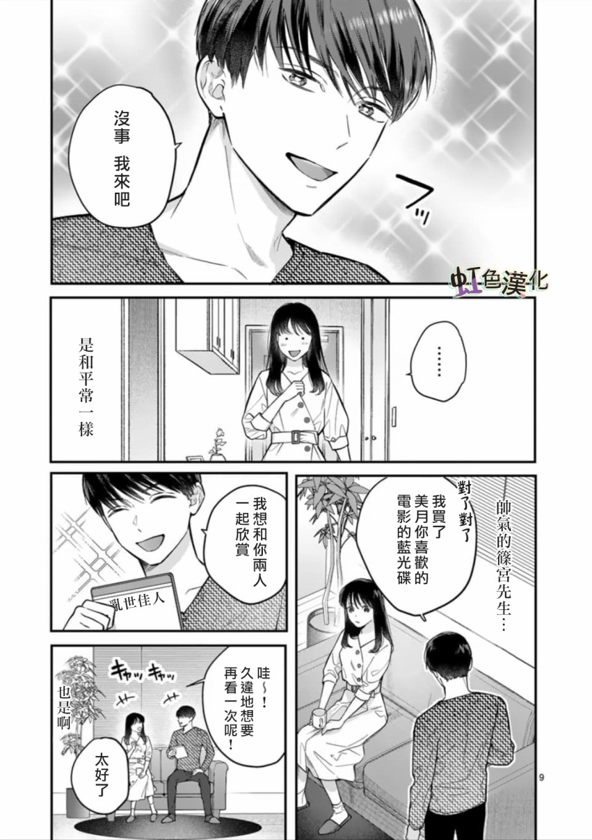 被女孩子逆推不行吗？漫画,第2话4图