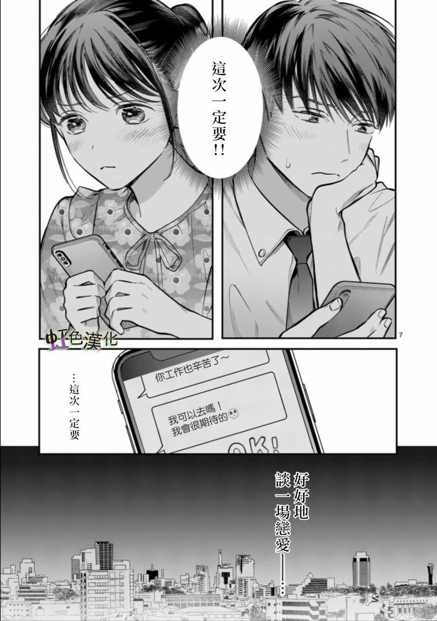 被女孩子逆推不行吗？漫画,第2话2图