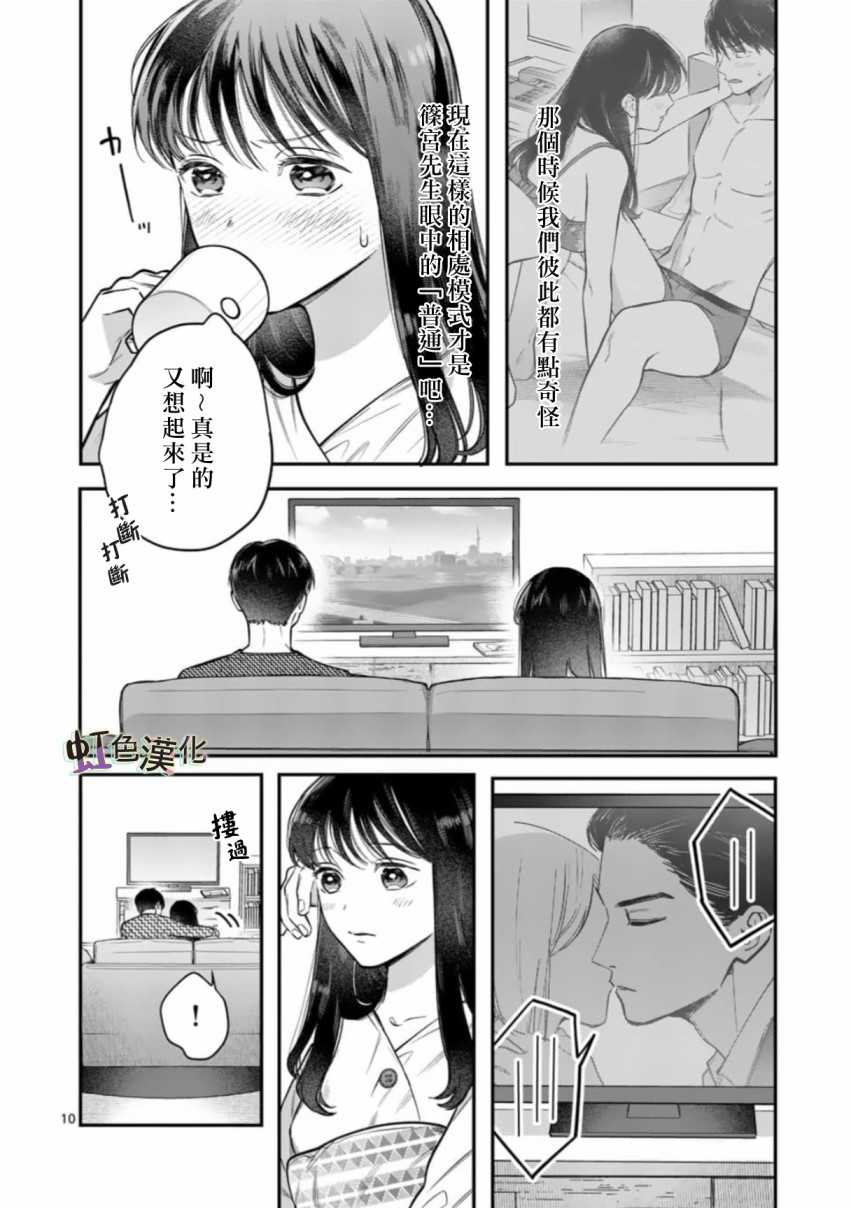 被女孩子逆推不行吗？漫画,第2话5图