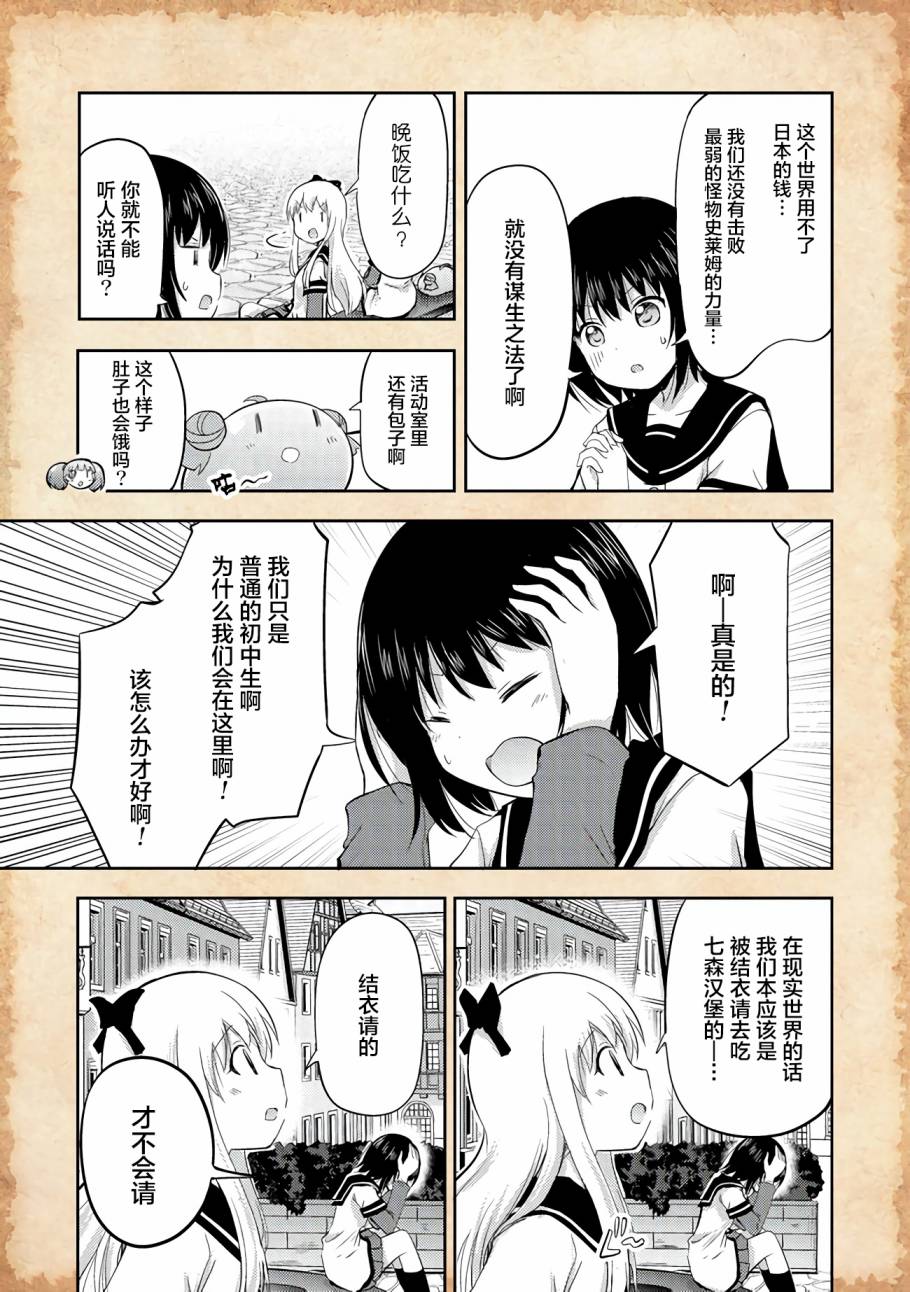 关于转生后只有灯里变成史莱姆的事漫画,第3话水母之神与金钱问题1图