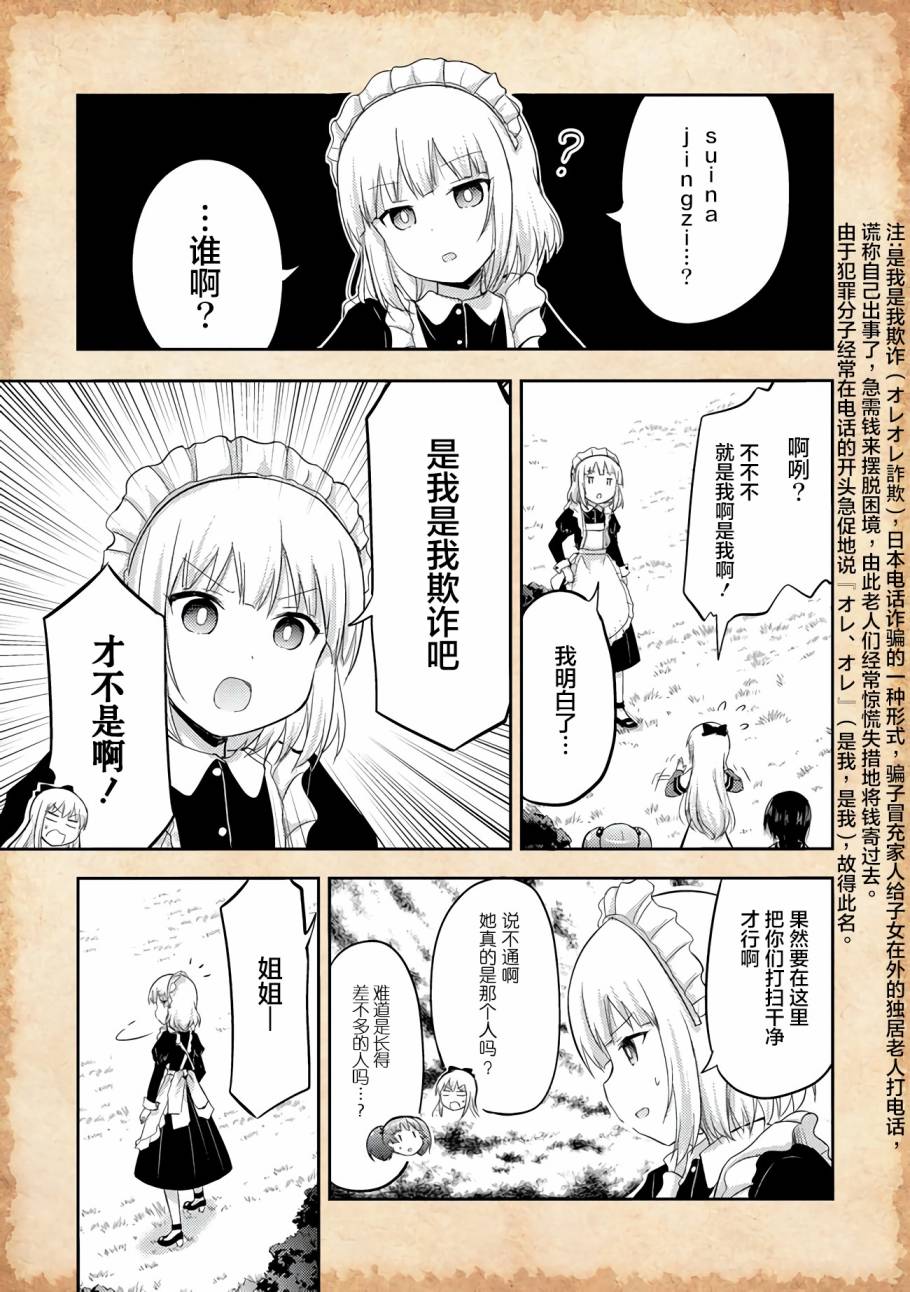 关于转生后只有灯里变成史莱姆的事漫画,第3话水母之神与金钱问题4图