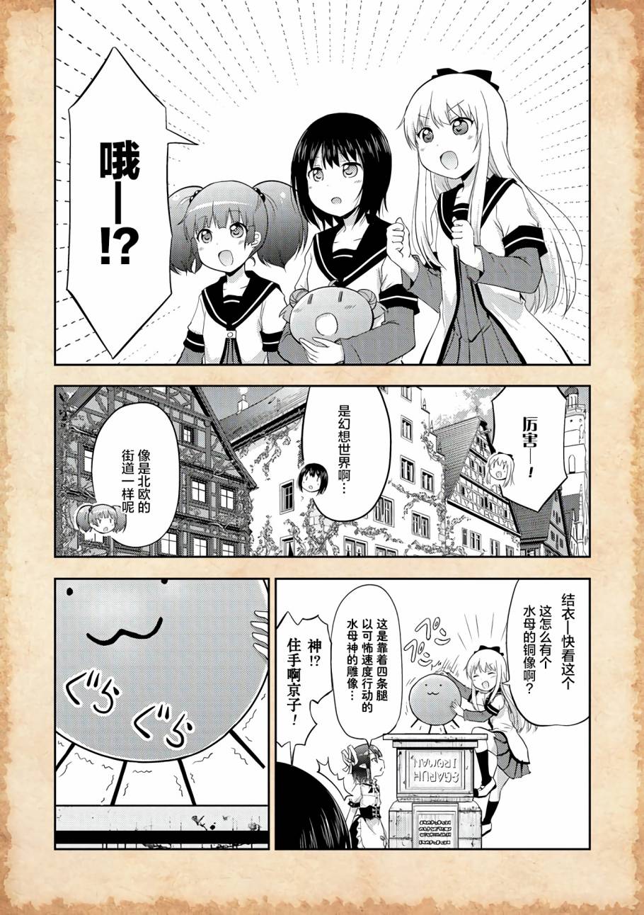 关于转生后只有灯里变成史莱姆的事漫画,第3话水母之神与金钱问题3图