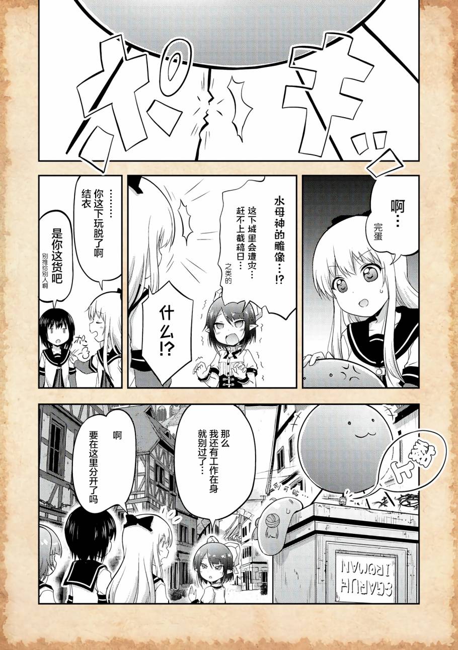 关于转生后只有灯里变成史莱姆的事漫画,第3话水母之神与金钱问题4图