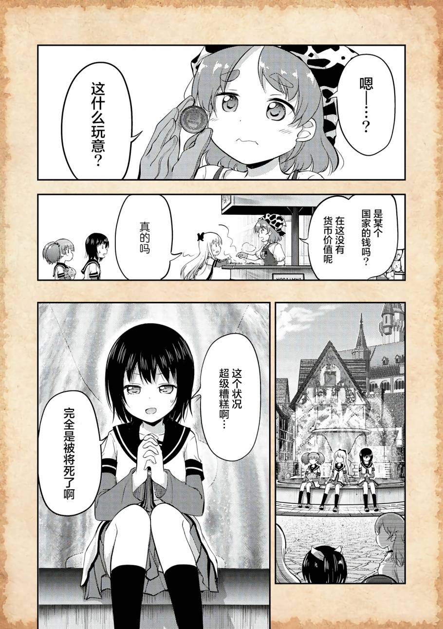 关于转生后只有灯里变成史莱姆的事漫画,第3话水母之神与金钱问题5图