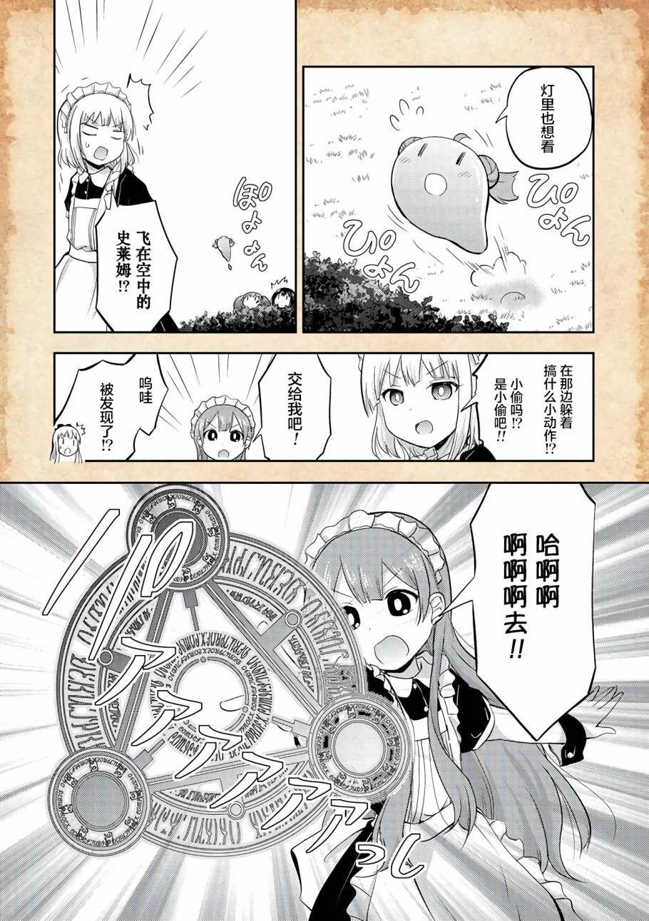 关于转生后只有灯里变成史莱姆的事漫画,第3话水母之神与金钱问题4图