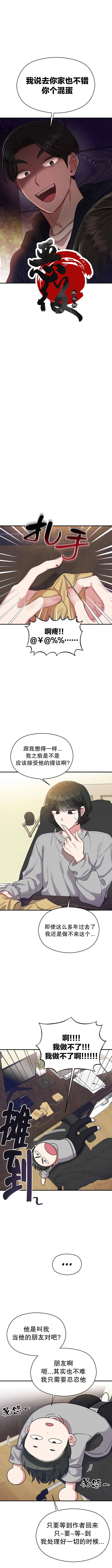 恶女的18岁攻略计漫画,第8话2图