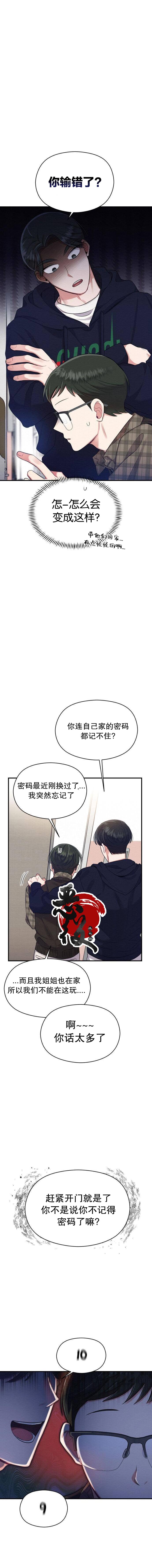 恶女的18岁攻略计漫画,第8话4图