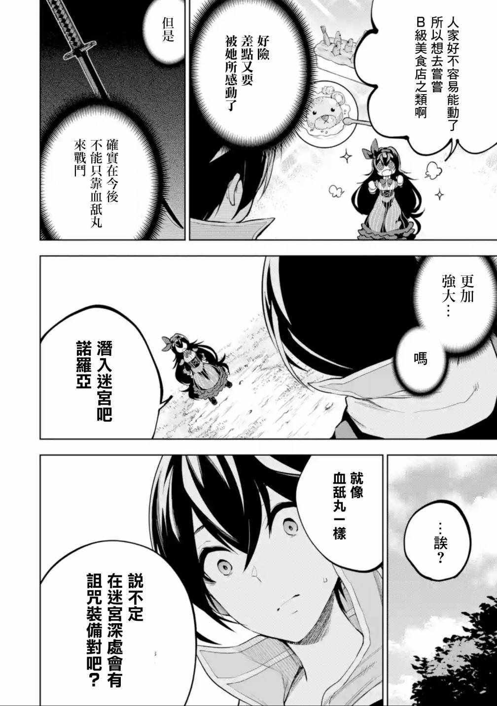 我的诅咒装备不可能这么可爱漫画,我的诅咒装备02上集5图