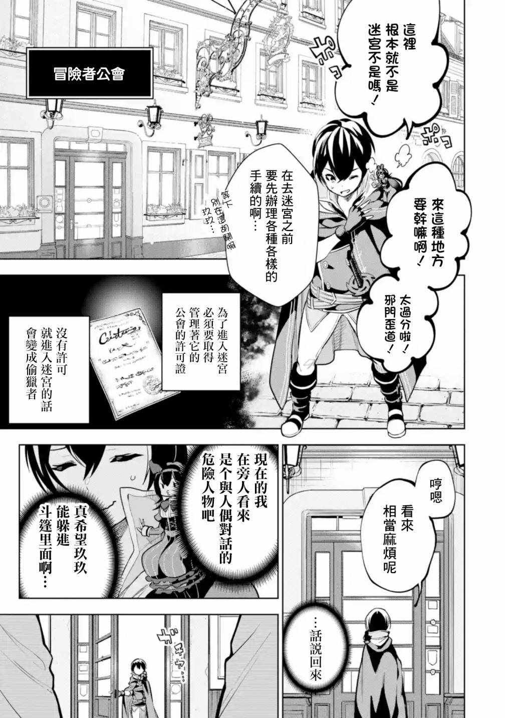 我的诅咒装备不可能这么可爱漫画,我的诅咒装备02上集3图