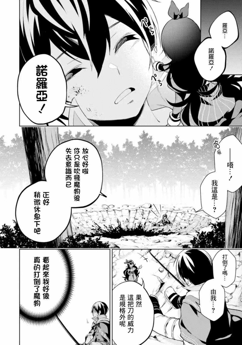 我的诅咒装备不可能这么可爱漫画,我的诅咒装备02上集1图