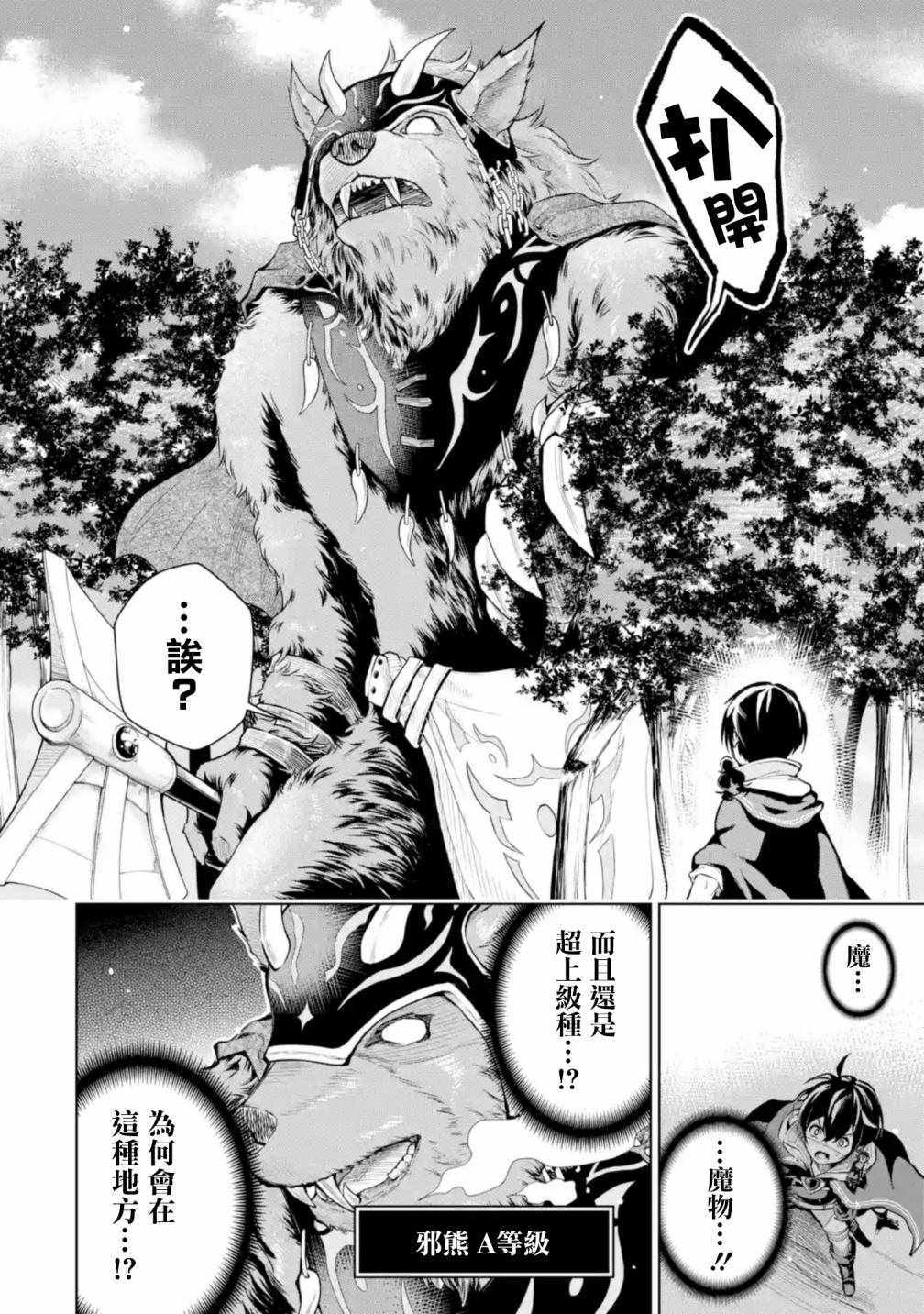 我的诅咒装备不可能这么可爱漫画,我的诅咒装备02上集1图