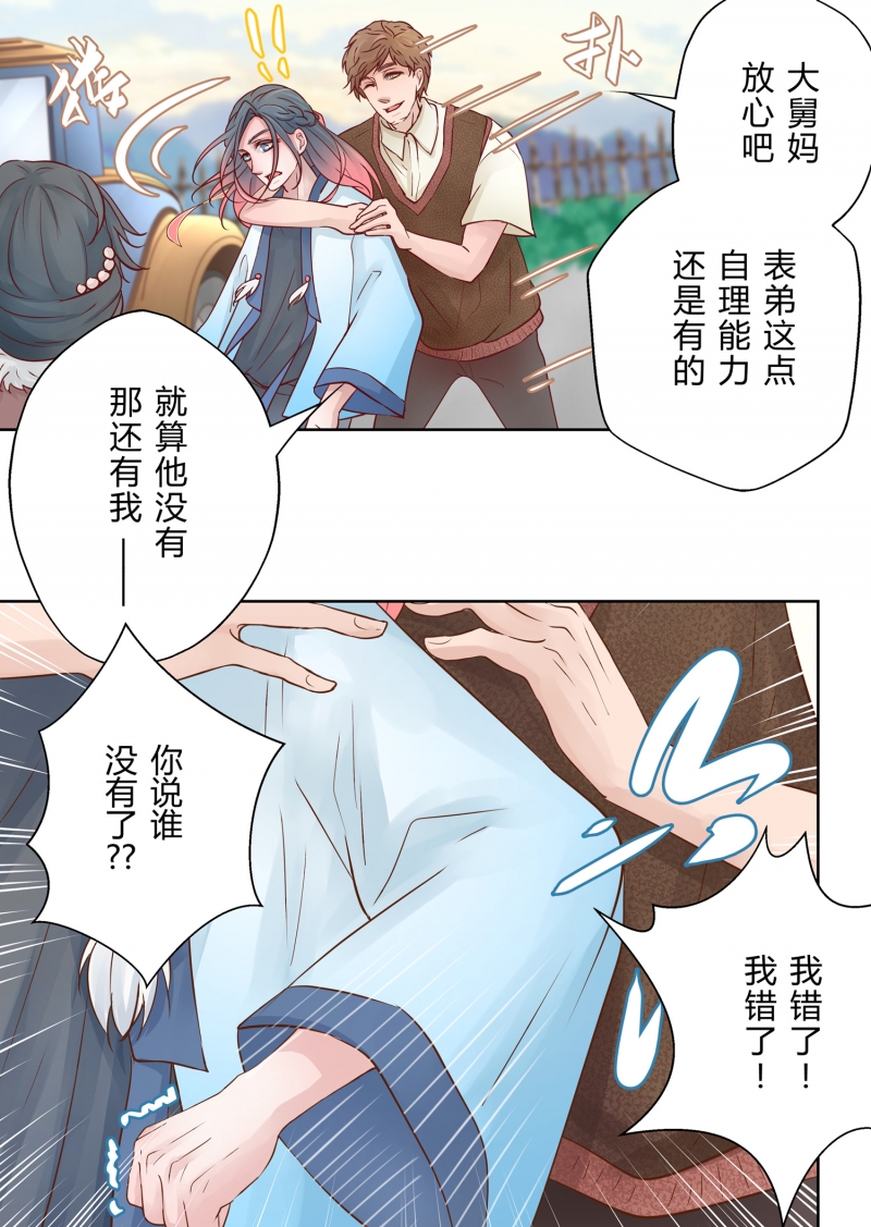 安魂之歌漫画,第3话2图