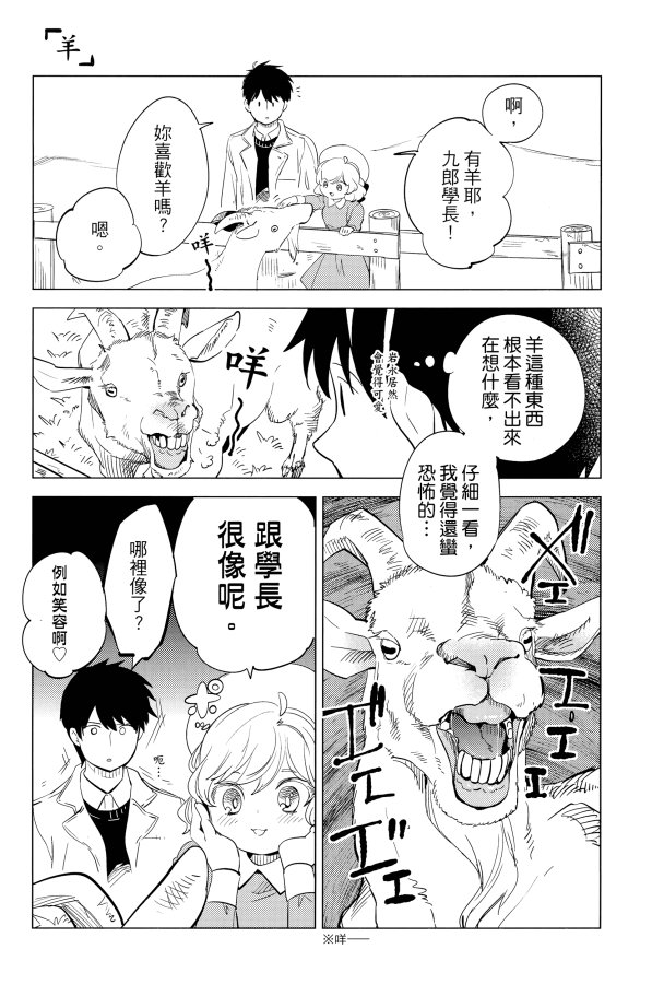 虚构推理小说漫画,第5卷3图