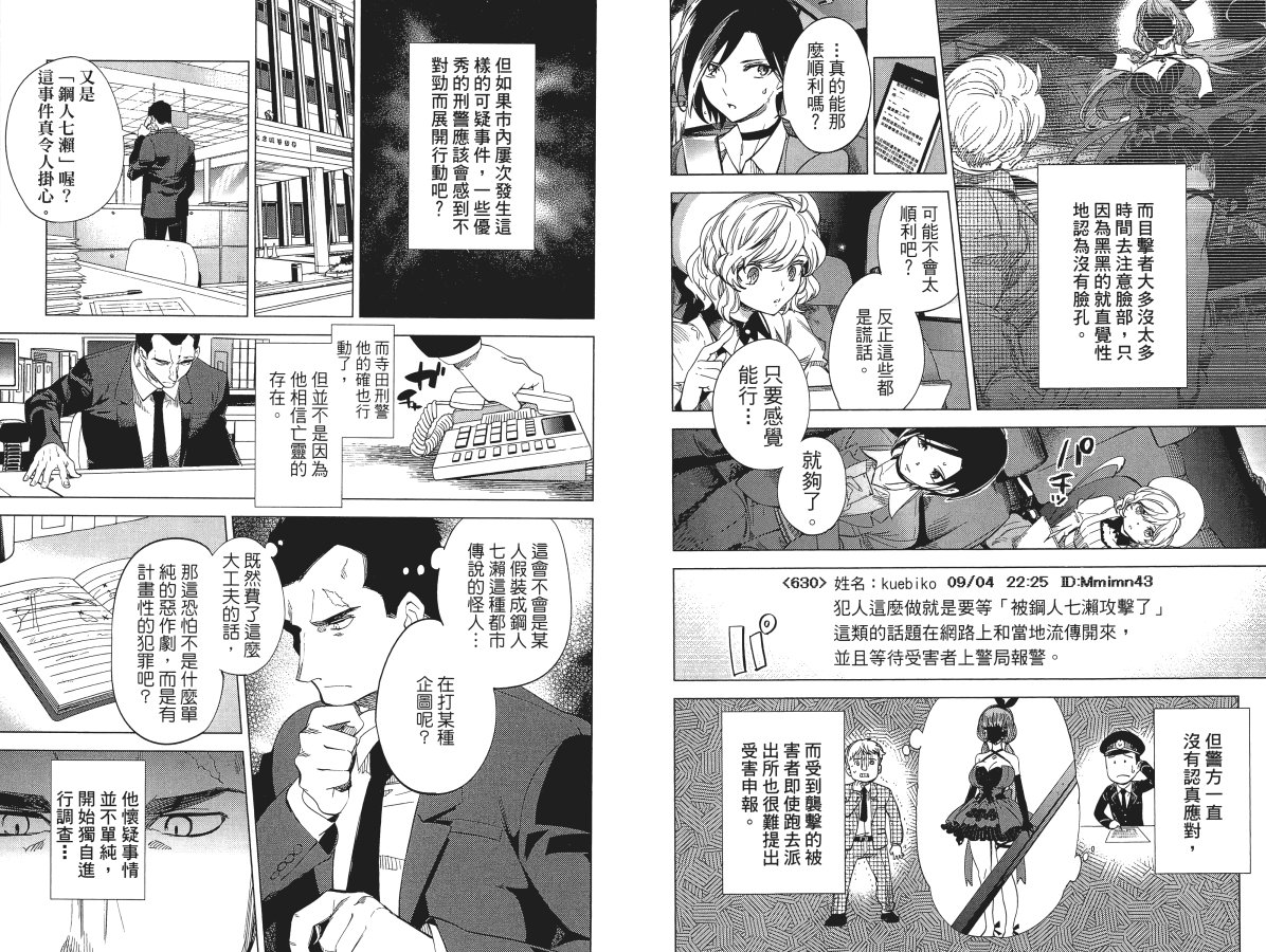 虚构推理第一季免费观看完整版漫画,第5卷3图