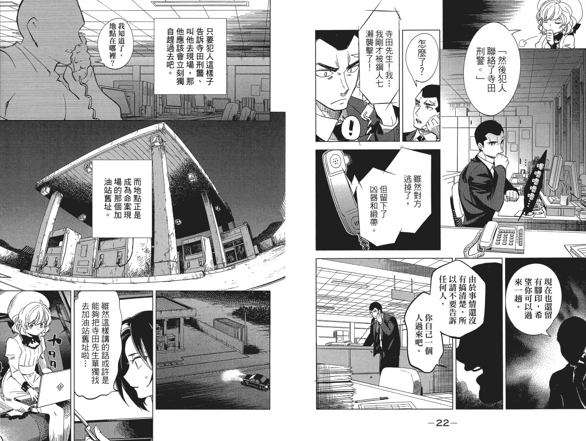 虚构推理第一季免费观看完整版漫画,第5卷5图