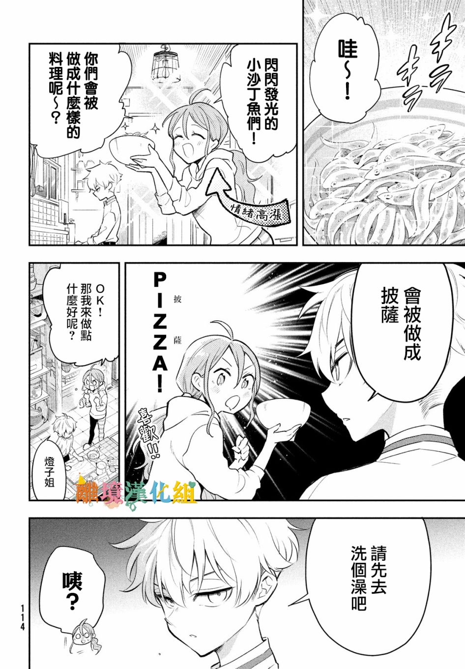 星期三姐弟漫画,第2话1图