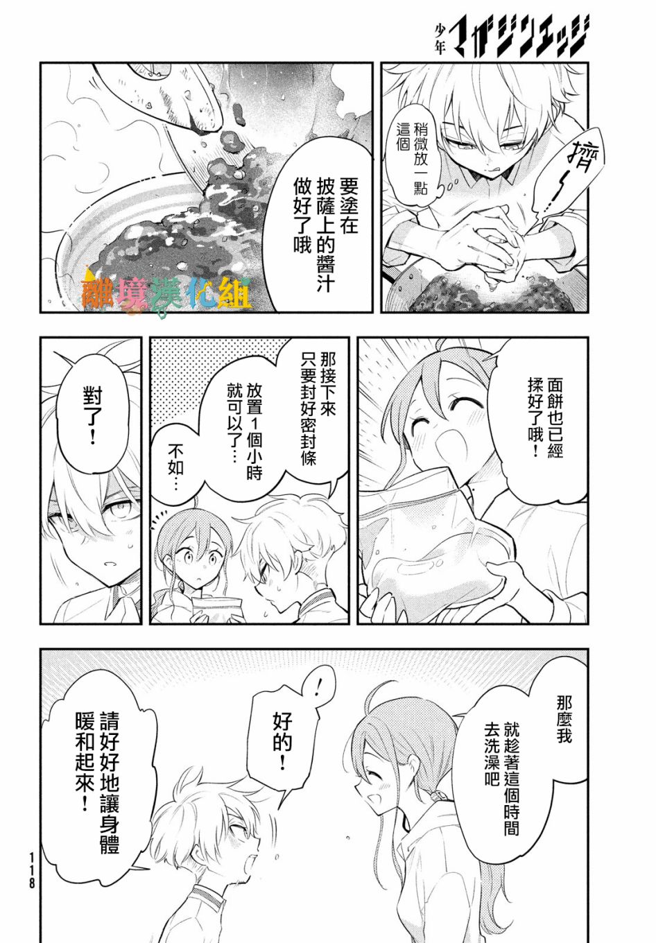 星期三姐弟漫画,第2话5图