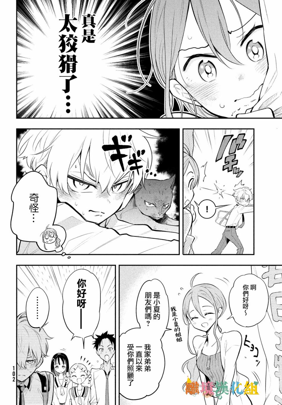 星期三姐弟漫画,第2话4图