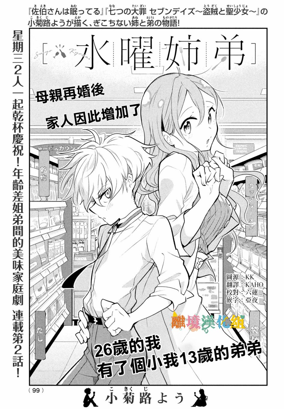 星期三姐弟漫画,第2话1图