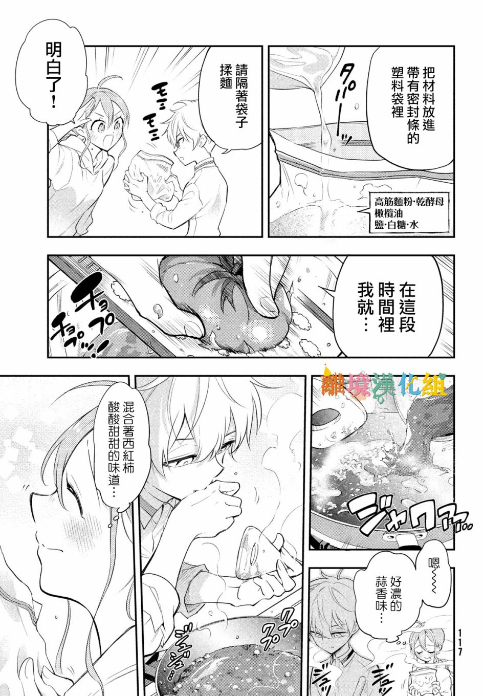 星期三姐弟漫画,第2话4图