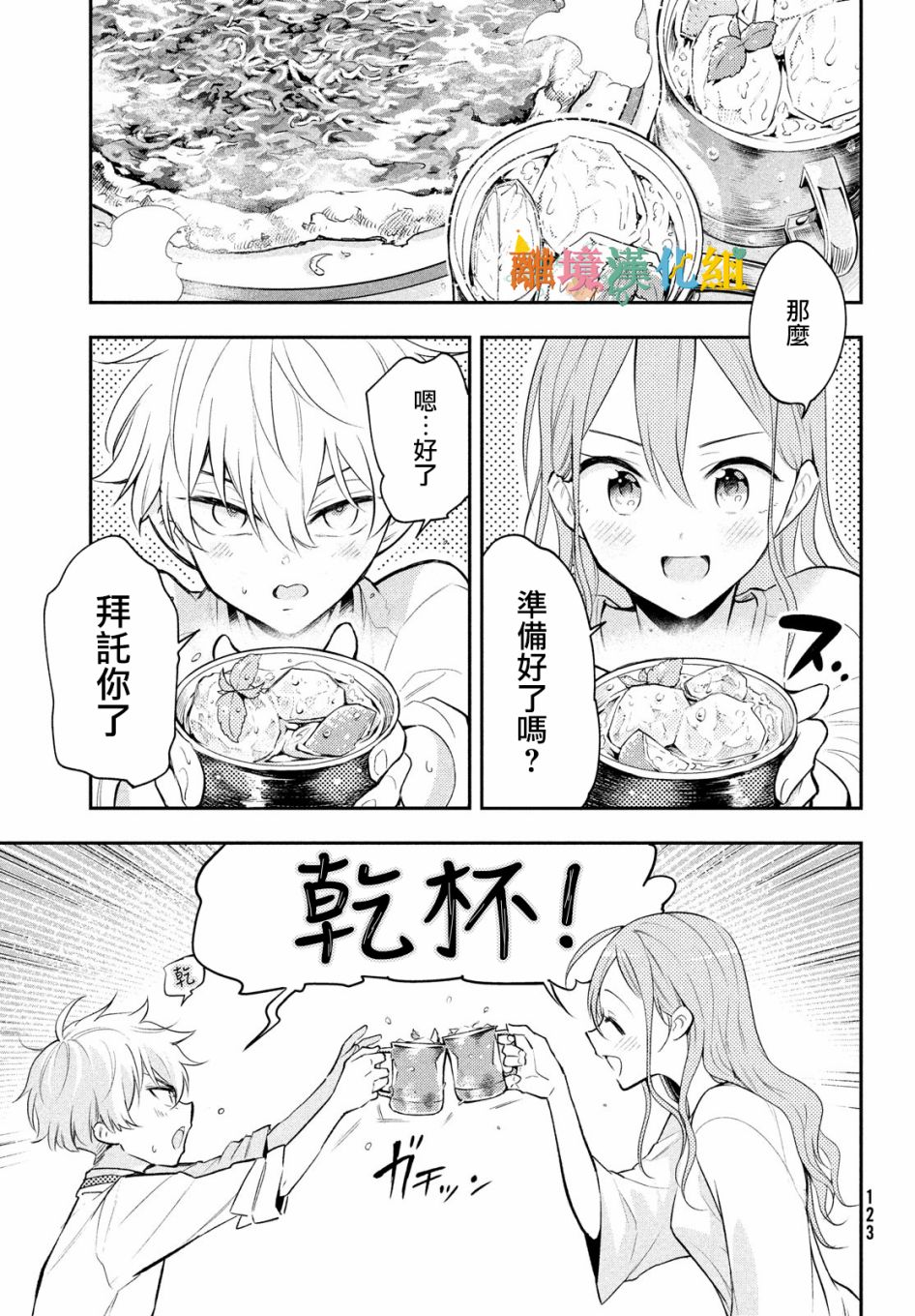 星期三姐弟漫画,第2话5图