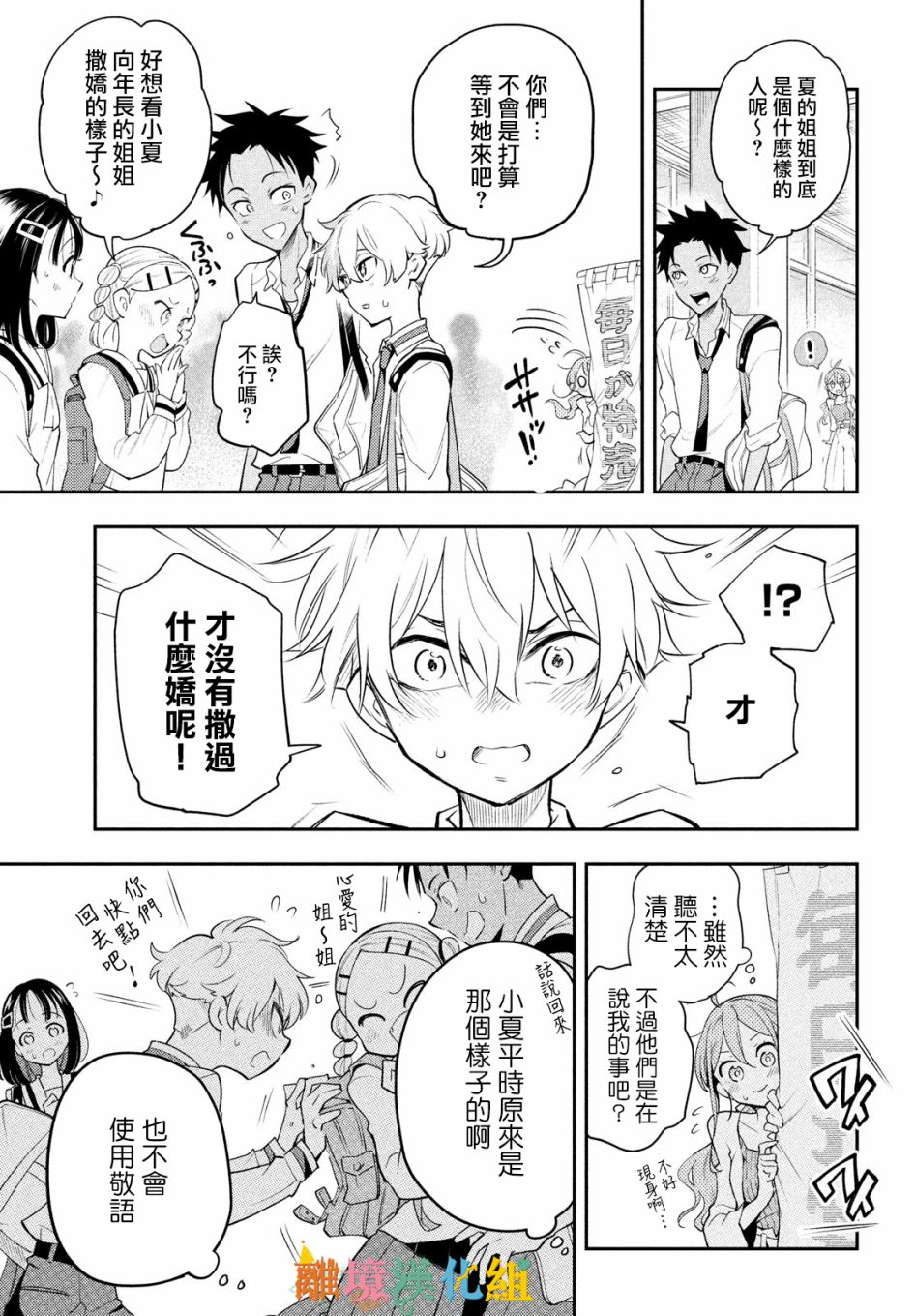 星期三姐弟漫画,第2话3图