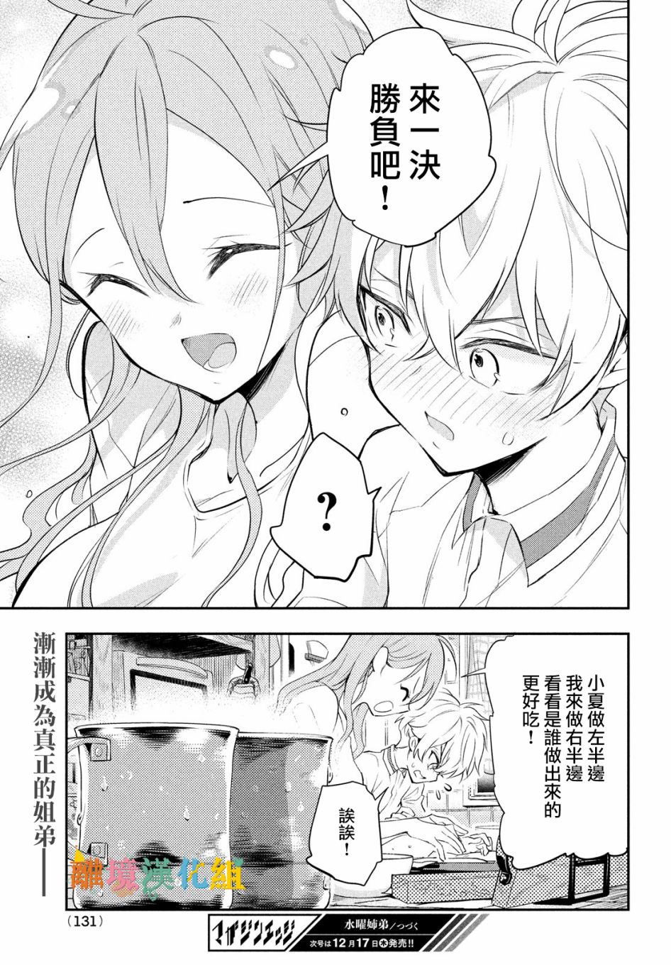 星期三姐弟漫画,第2话3图