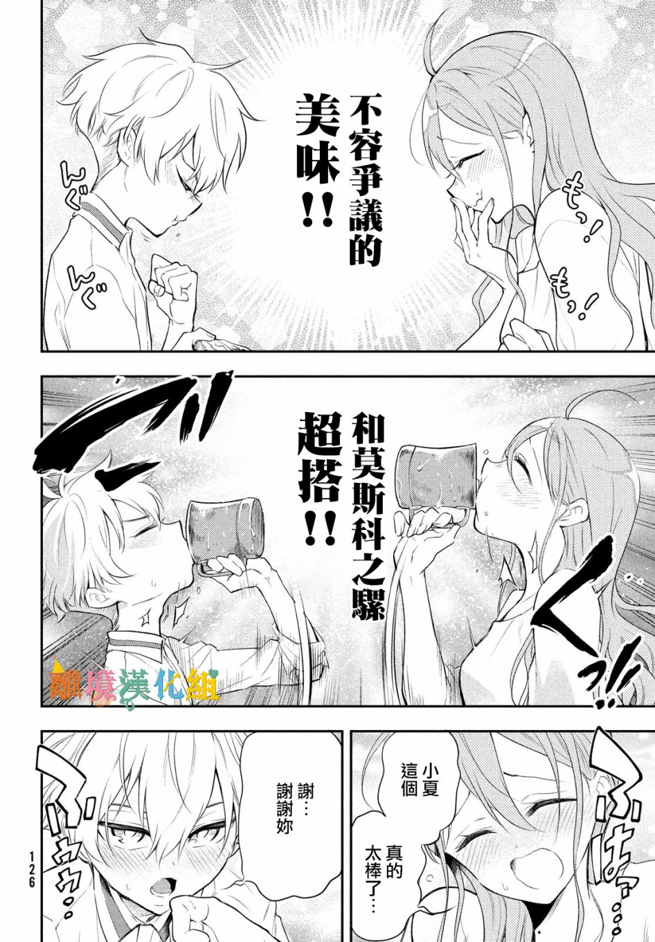 星期三姐弟漫画,第2话3图