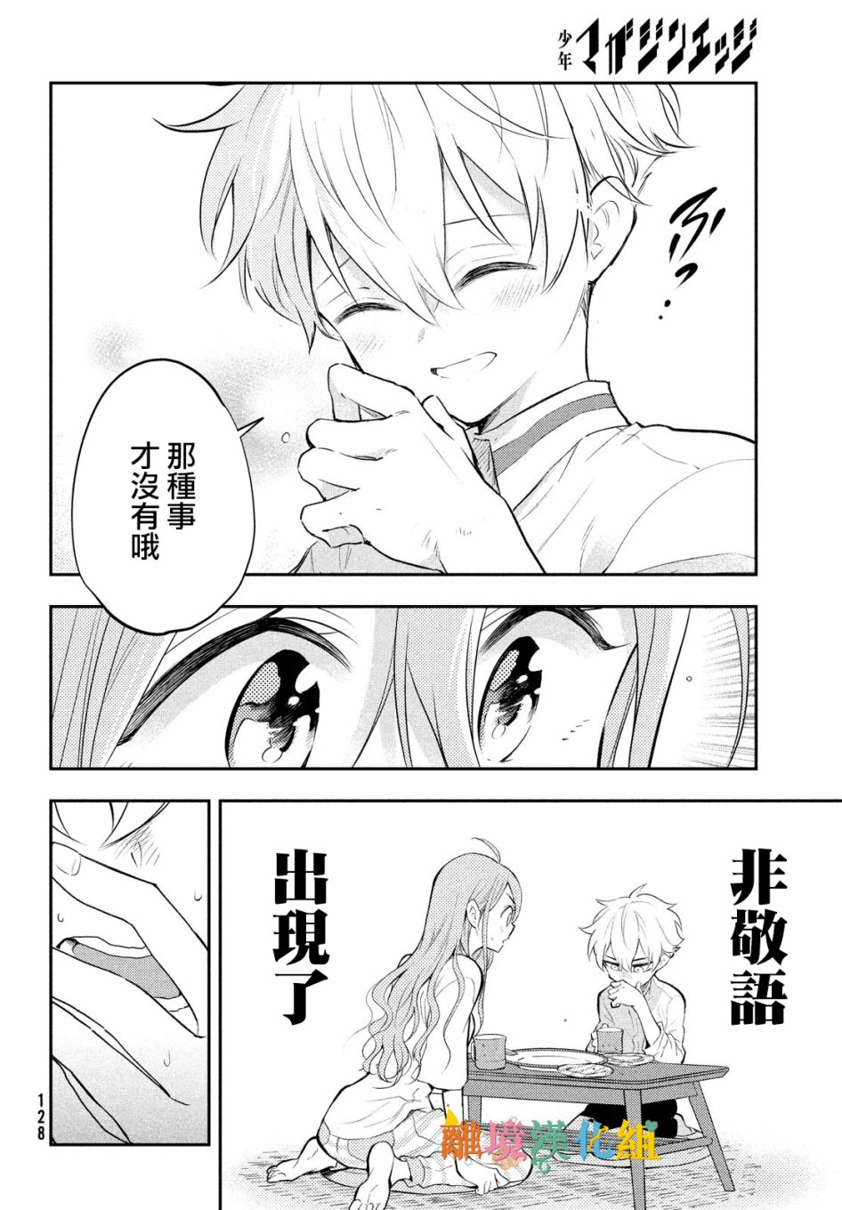 星期三姐弟漫画,第2话5图