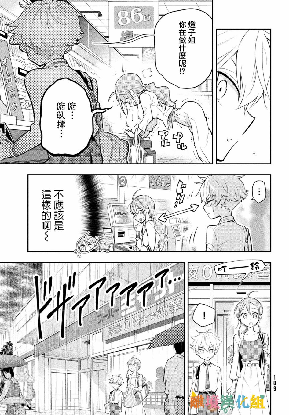 星期三姐弟漫画,第2话1图