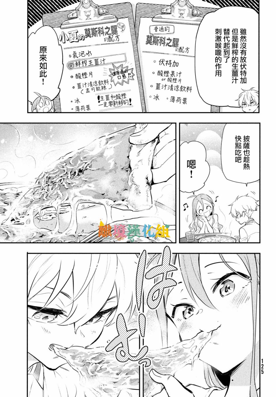 星期三姐弟漫画,第2话2图