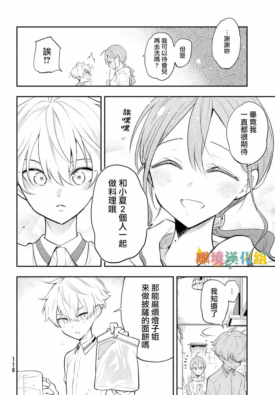 星期三姐弟漫画,第2话3图